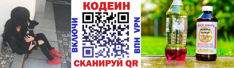 Кодеин Purple Drank  где купить наркотик  Курган 